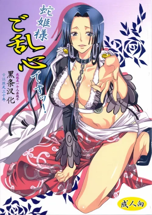 Hình 12 trong bộ sưu tập hentai boa hancock